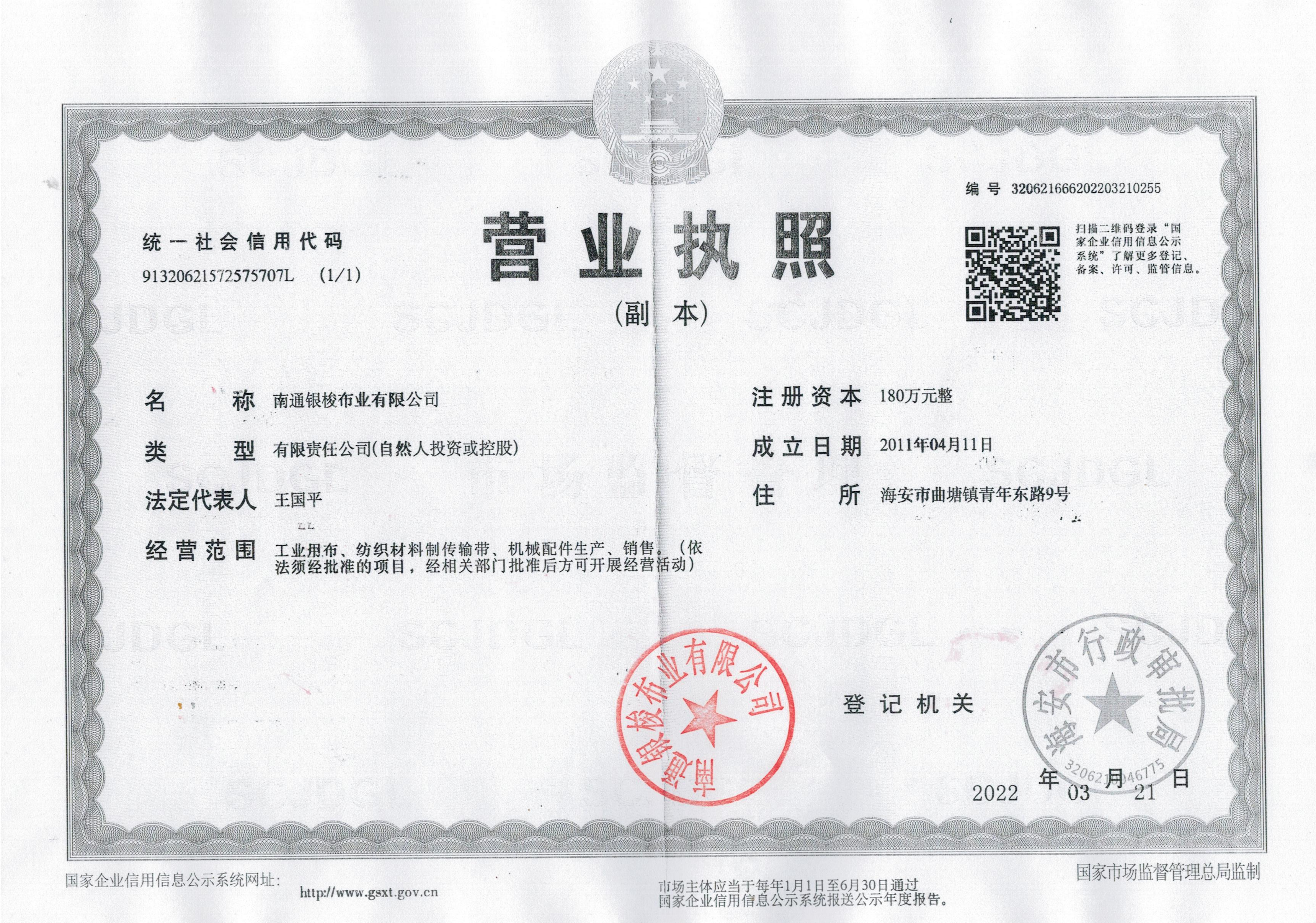 營業執照